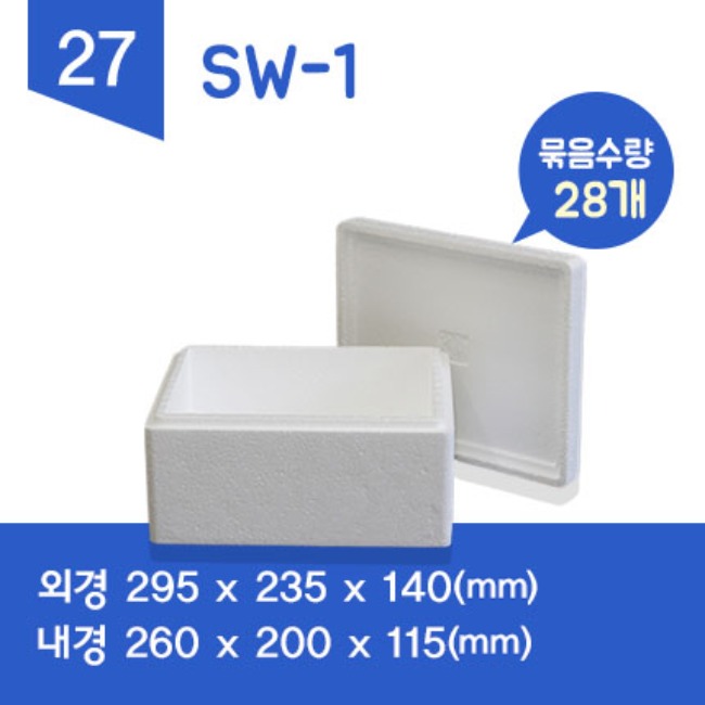 SW-1 스티로폼박스 1단(28개)