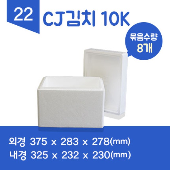 CJ김치10K 스티로폼박스 1단(8개)