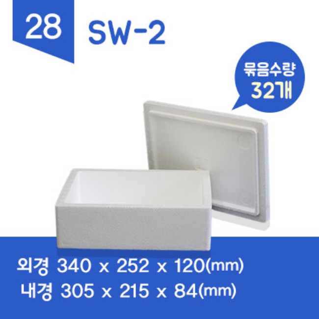SW-2 스티로폼박스 1단(32개)