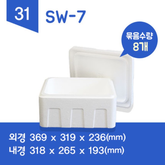 SW-7 스티로폼박스 1단(8개)