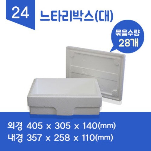 느타리박스-대 스티로폼박스 1단(28개)