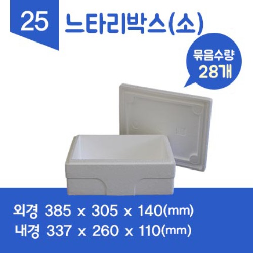 느타리박스-소 스티로폼박스 1단(28개)